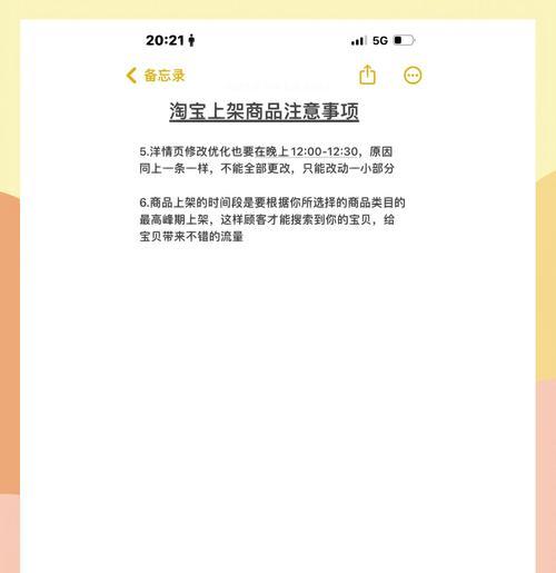 淘宝店铺流量提升攻略（从优化到推广，让你的店铺流量暴涨！）