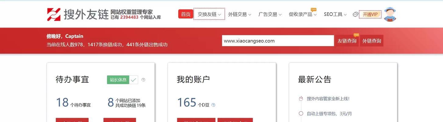 外链原理与友情链接交换注意事项解读（从搜索引擎角度看外链的作用和友情链接的选择）