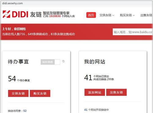 外链原理与友情链接交换注意事项解读（从搜索引擎角度看外链的作用和友情链接的选择）