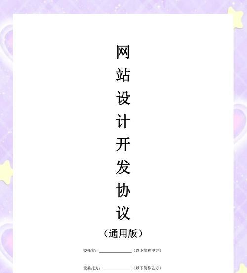 大型网站建设合同签订的注意事项（如何避免合同纠纷，保障双方权益）