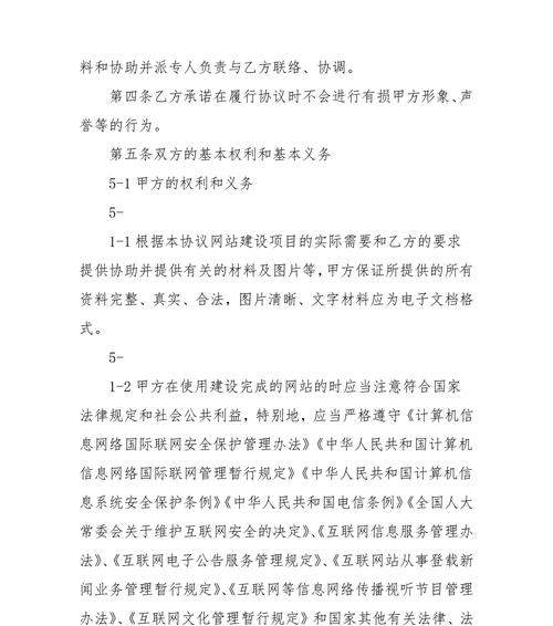 大型网站建设合同签订的注意事项（如何避免合同纠纷，保障双方权益）