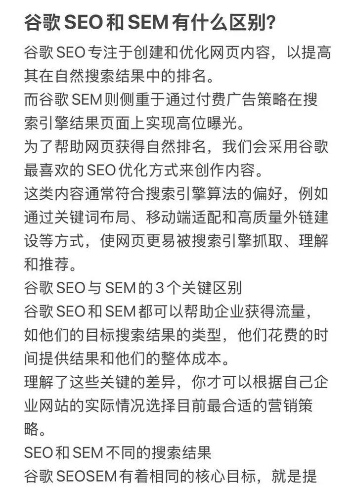 SEO和SEM的区别是什么？——从搜索引擎角度分析