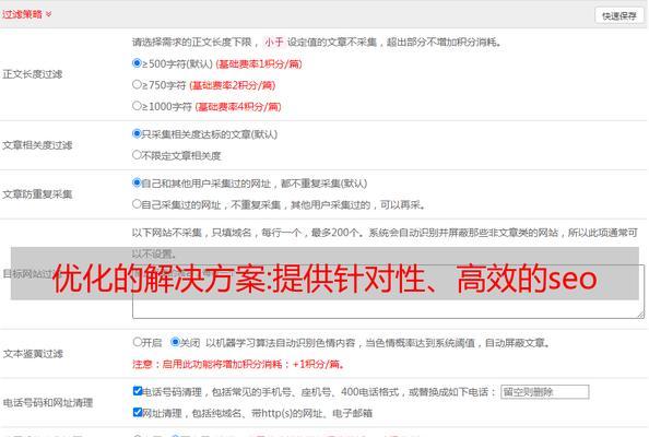 搜索引擎优化规则详解（如何让网站在搜索引擎中排名更靠前？）