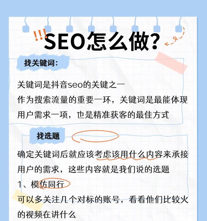 掌握SEO技巧，助力网站排名提升（从选择到网站优化，全方位提升SEO效果）