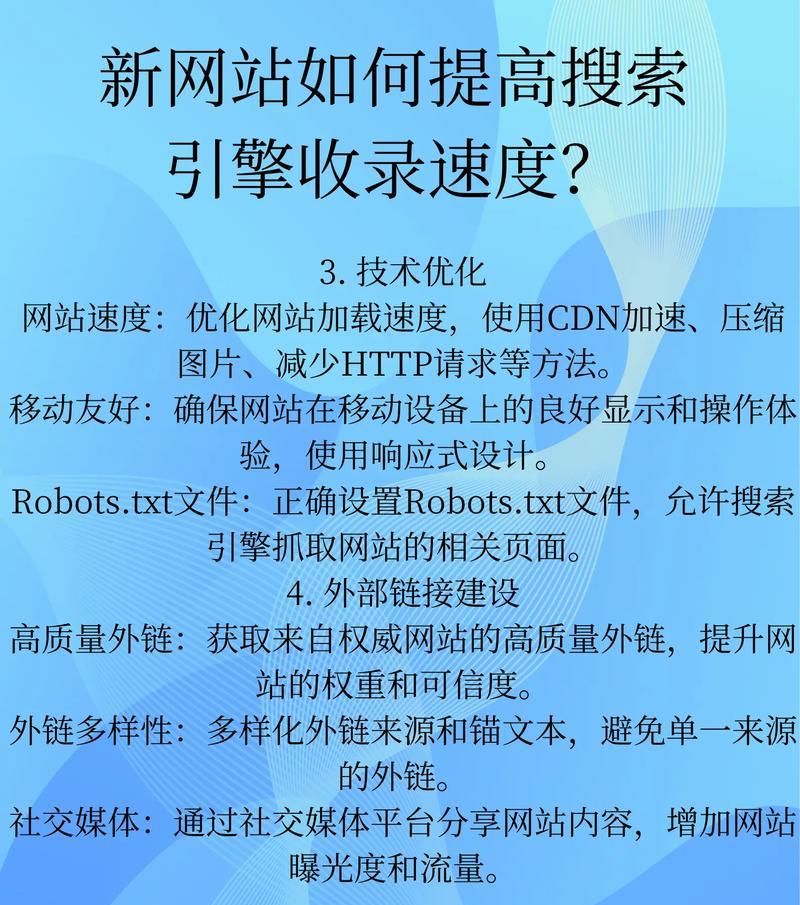 如何优化SEO提高收录率（15个步骤帮你提升网站收录率）
