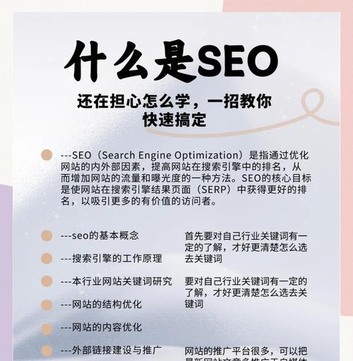 如何提高排名，实现网络SEO推广？（掌握优化技巧，让你的网站更具吸引力）