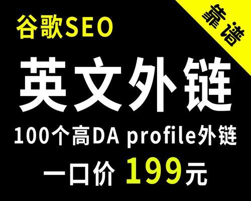 网站SEO优化靠外链是否有用？（探究外链对网站SEO优化的影响）