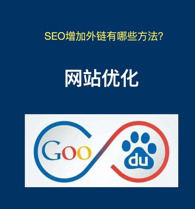 如何进行SEO优化（从选择到排名提升，全面了解SEO优化）