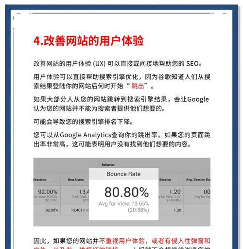 SEO排名时间多久合适？（了解SEO排名的时间因素，让你更好的规划SEO策略）