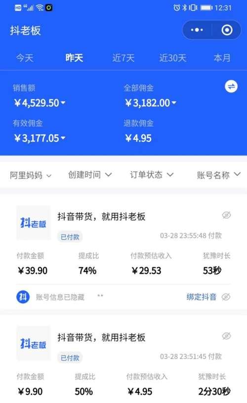 抖音商品橱窗怎么开通?所属机构需要满足哪些条件?