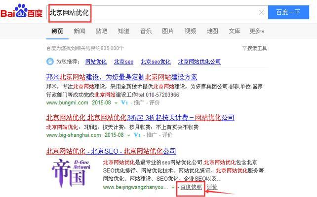 如何让你的网站在百度排名靠前(优化) 如何让你的网站在百度排名靠前(优化)