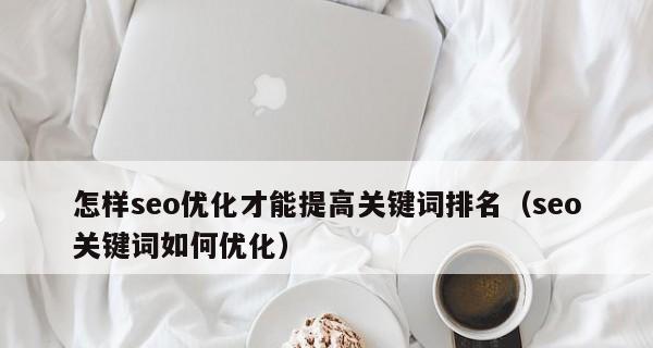 为什么搜索排名非常重要（了解搜索排名的意义与必要性）