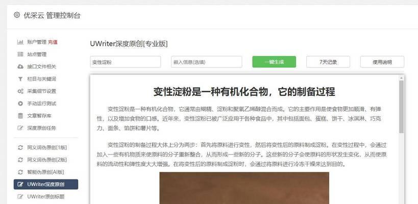 如何优化百度SEO，让网站超快排（15个实用技巧教你提高网站排名）