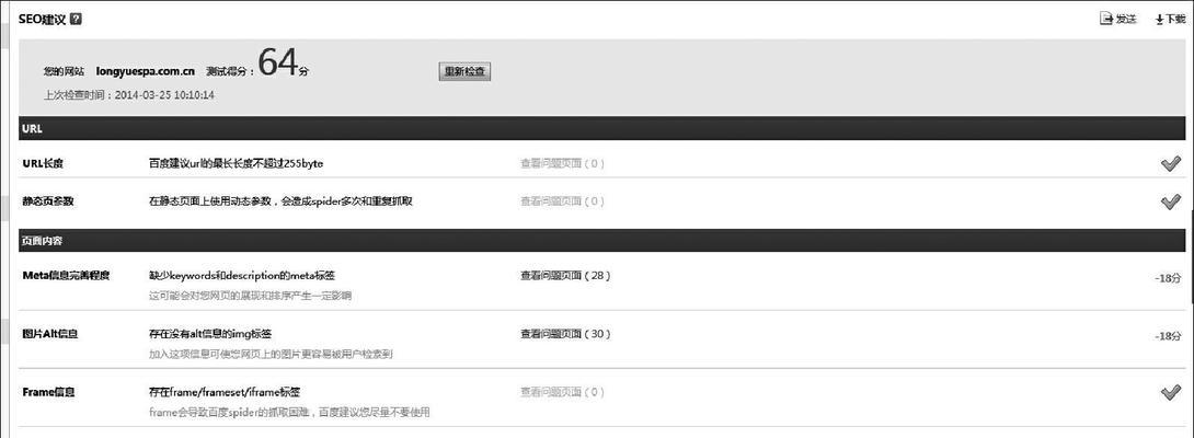 百度SEO优化排名技巧详解(如何通过百度布局、外链建设和基础优化等多种手段提升网站排名)