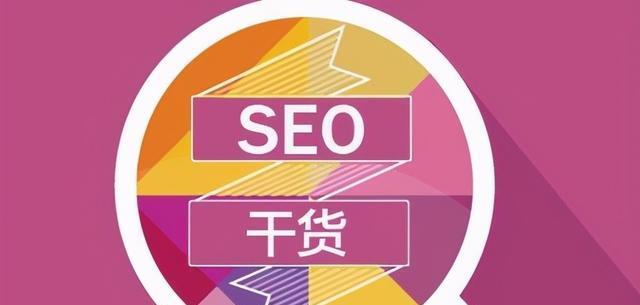 SEO网站优化大全(从入门到精通)