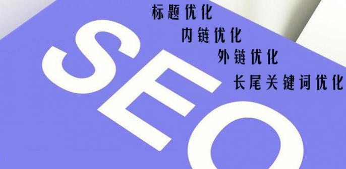 网站排名优化SEO的15个关键点（如何提高网站排名）