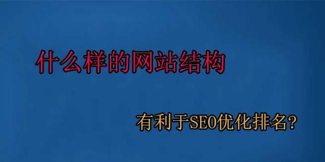 如何快速提升网站排名（了解百度SEO优化的方法和技巧）