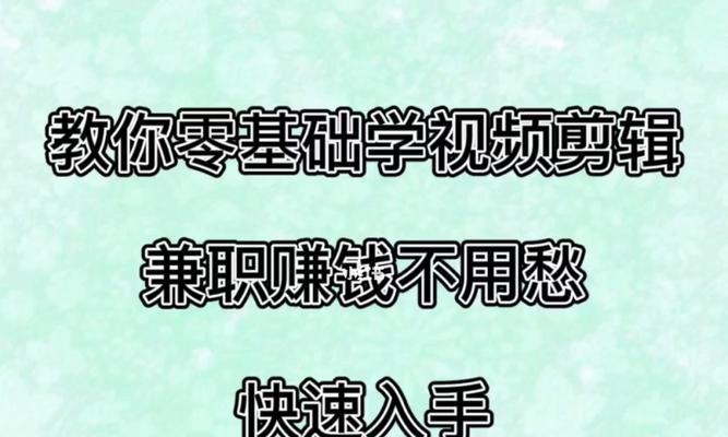 没学历可以学视频剪辑吗?如何入门并掌握这项技能?