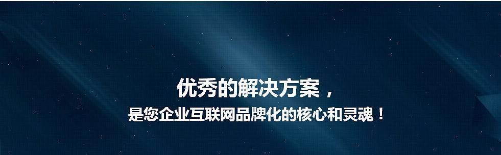如何通过软文优化提高网站建设公司的排名（了解软文优化的重要性）