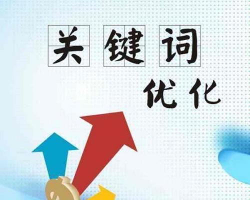 四个实用SEO优化技巧，助你提高网站排名（掌握这些技巧）