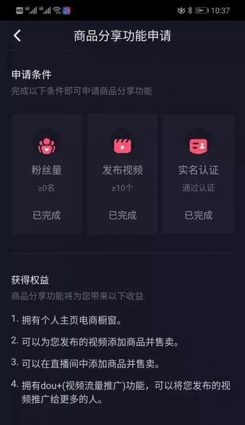 抖音商品橱窗如何开通？开通流程和常见问题解答？