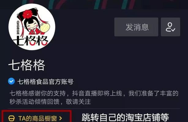 抖音商品橱窗如何开通？开通流程和常见问题解答？