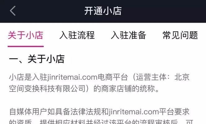 抖音小店橱窗开通精选联盟的步骤是什么？如何加入精选联盟？