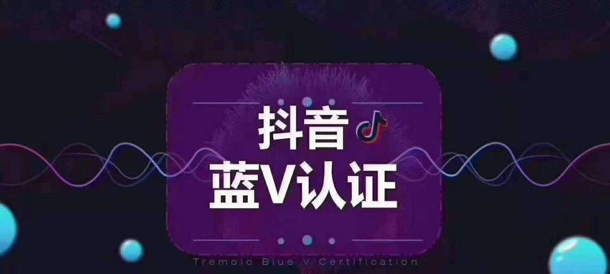 快手如何免费获得蓝v认证？常见问题解答