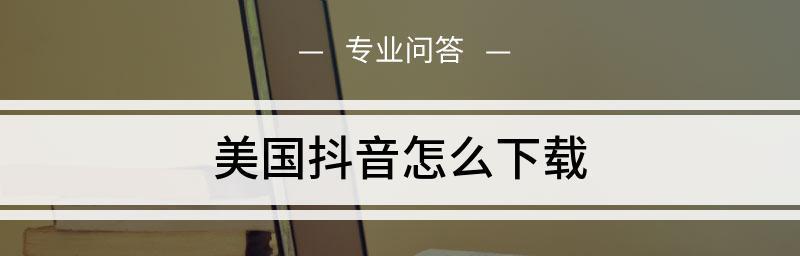 抖音图文挂商品链接的方法是什么？操作步骤详细解答？