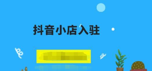 抖音小店评分低怎么恢复(如何解决抖音小店评分低问题) 抖音小店评分低怎么恢复(如何解决抖音小店评分低问题)