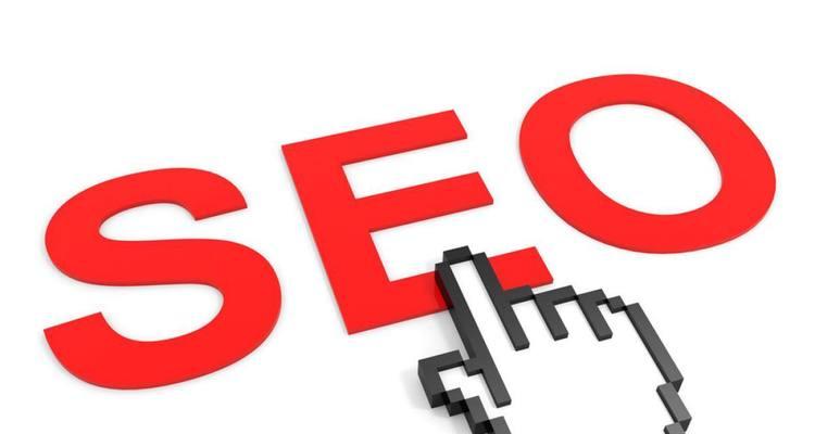 SEO优化的10大技巧（提升网站流量）