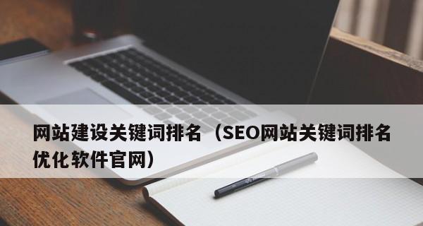 如何解决排名下降的问题(提高网站质量)