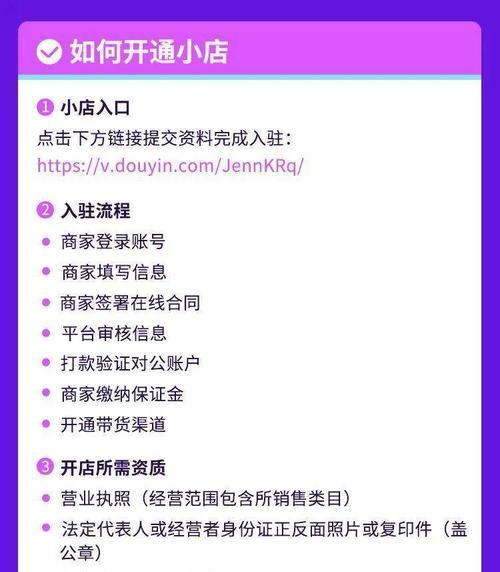 抖音开通商品橱窗需要对公账户吗(解读抖音开通商品橱窗的账户要求)